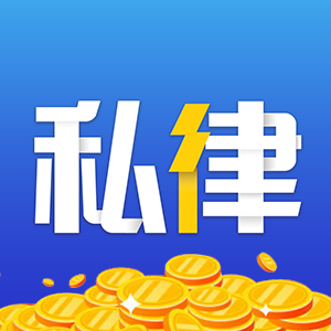 私律logo